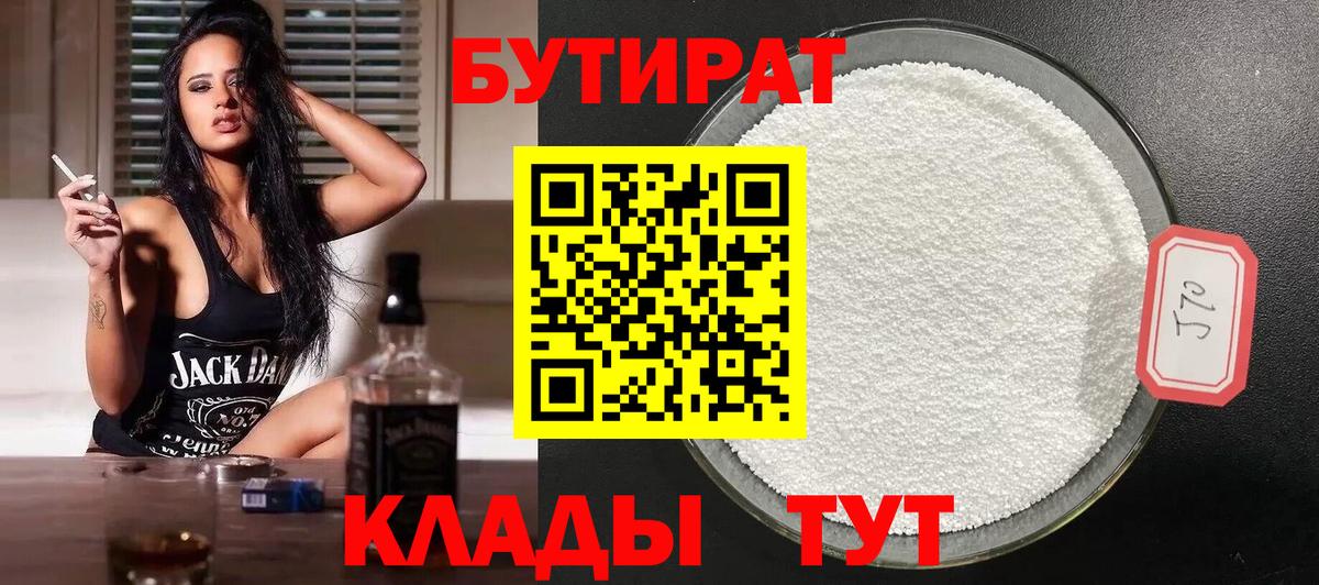БУТИРАТ оксана Зерноград