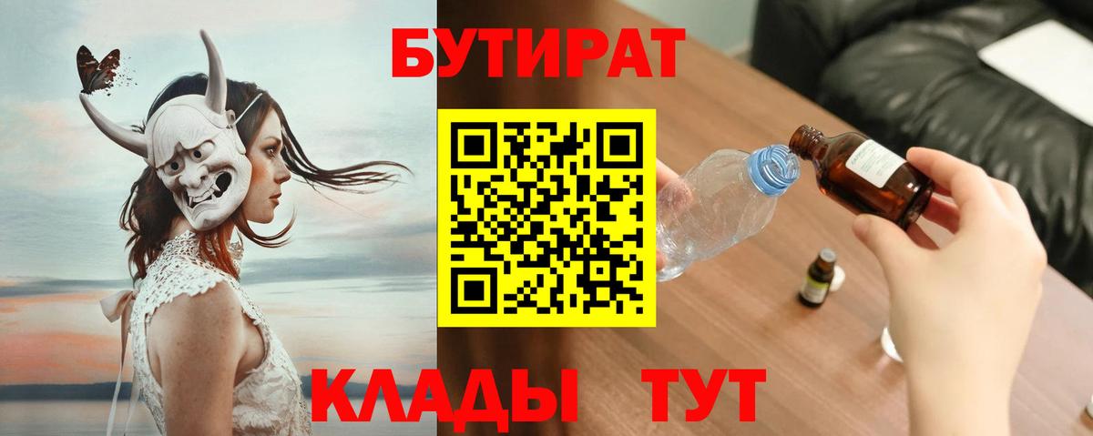 Бутират GHB  Вход с VPN  Зерноград 