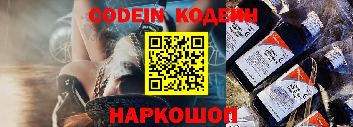 Кодеин напиток Lean (лин) Зерноград