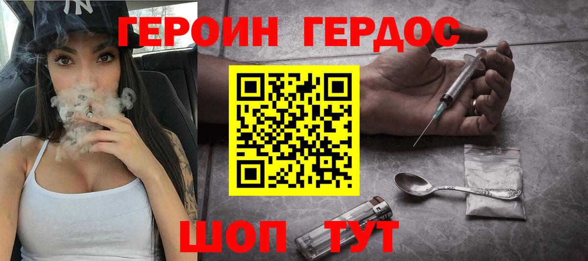 Зерноград  Героин белый  ГЕРОИН  Вход с VPN 