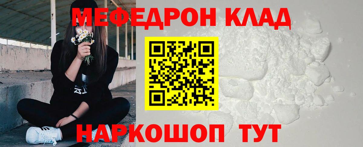 МЕФ  МЯУ-МЯУ мяу мяу  Зерноград  Вход с VPN  Мефедрон мука 